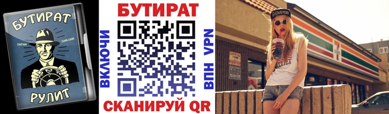 БУТИРАТ BDO  купить  сайты  Иннополис 